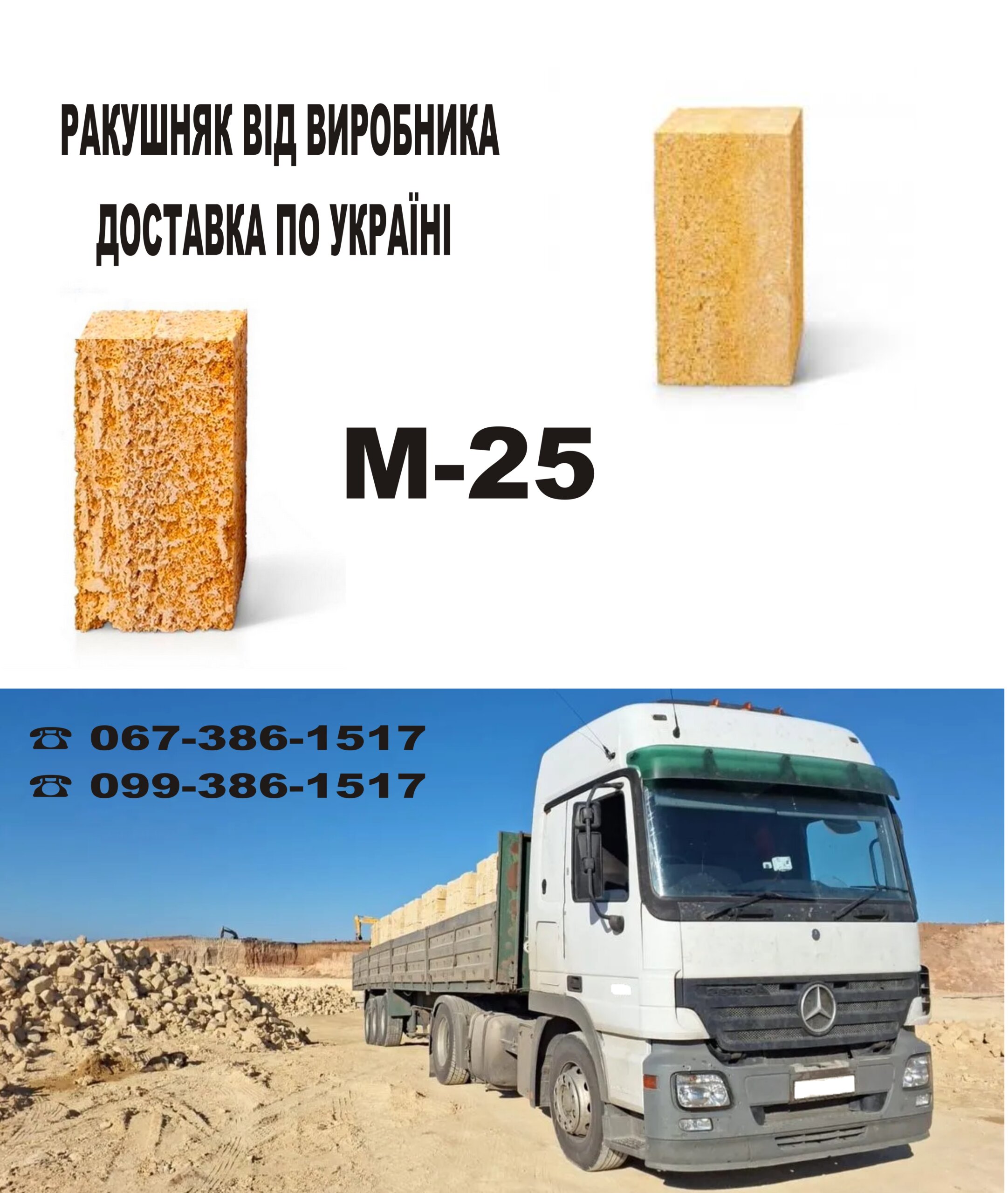 Купити ракушняк Ізмаїл | Кілія | Болград напряму від виробника — Кар’єр «Південний»