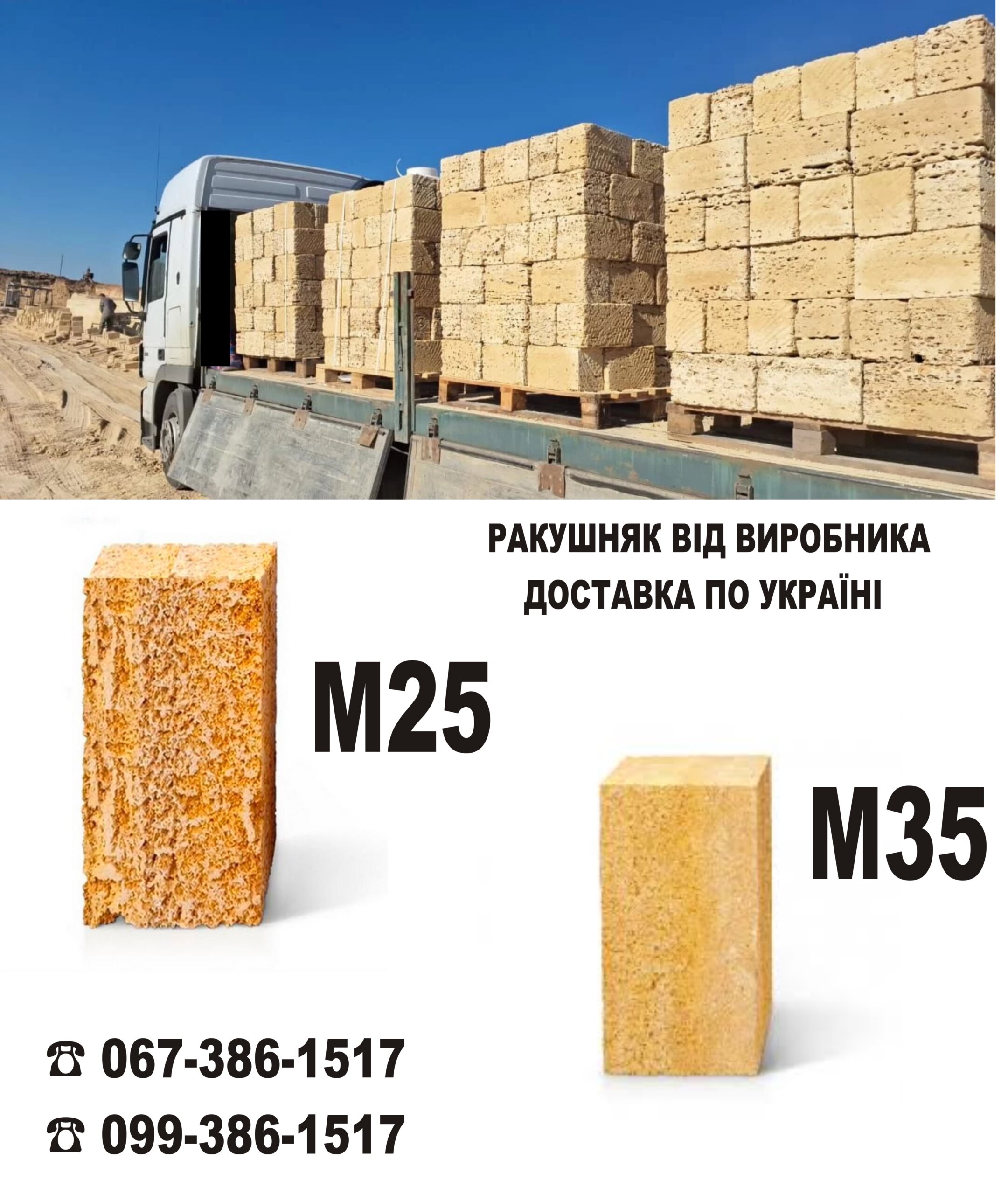 Купити ракушняк в Івано-Франківську та Івано-Франківській області