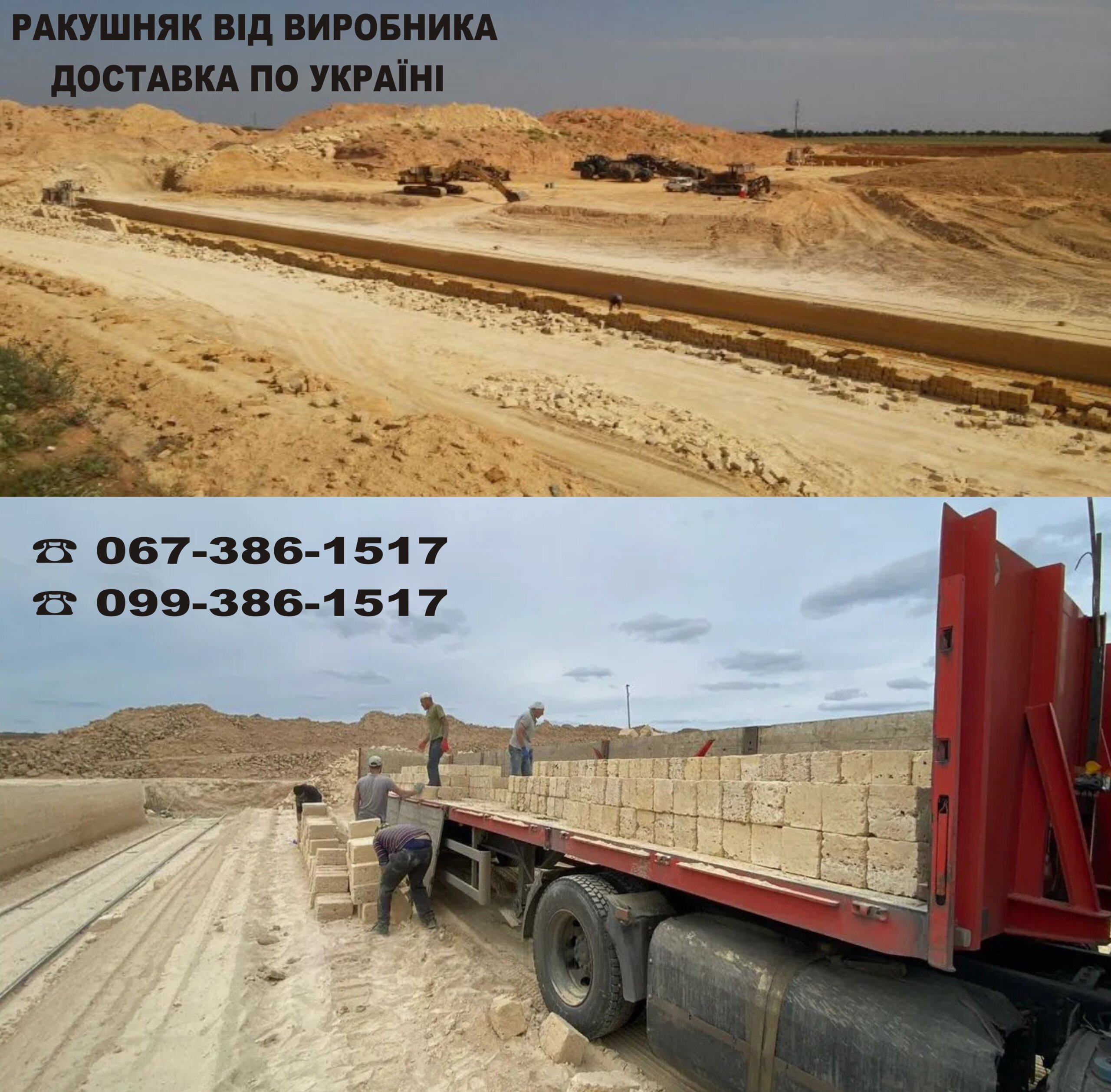 КУПИТИ РАКУШНЯК В ІВАНО-ФРАНКІВСЬКУ ТА ІВАНО-ФРАНКІВСЬКІЙ ОБЛАСТІ ВІД ВИРОБНИКА — КАР’ЄР ПІВДЕННИЙ