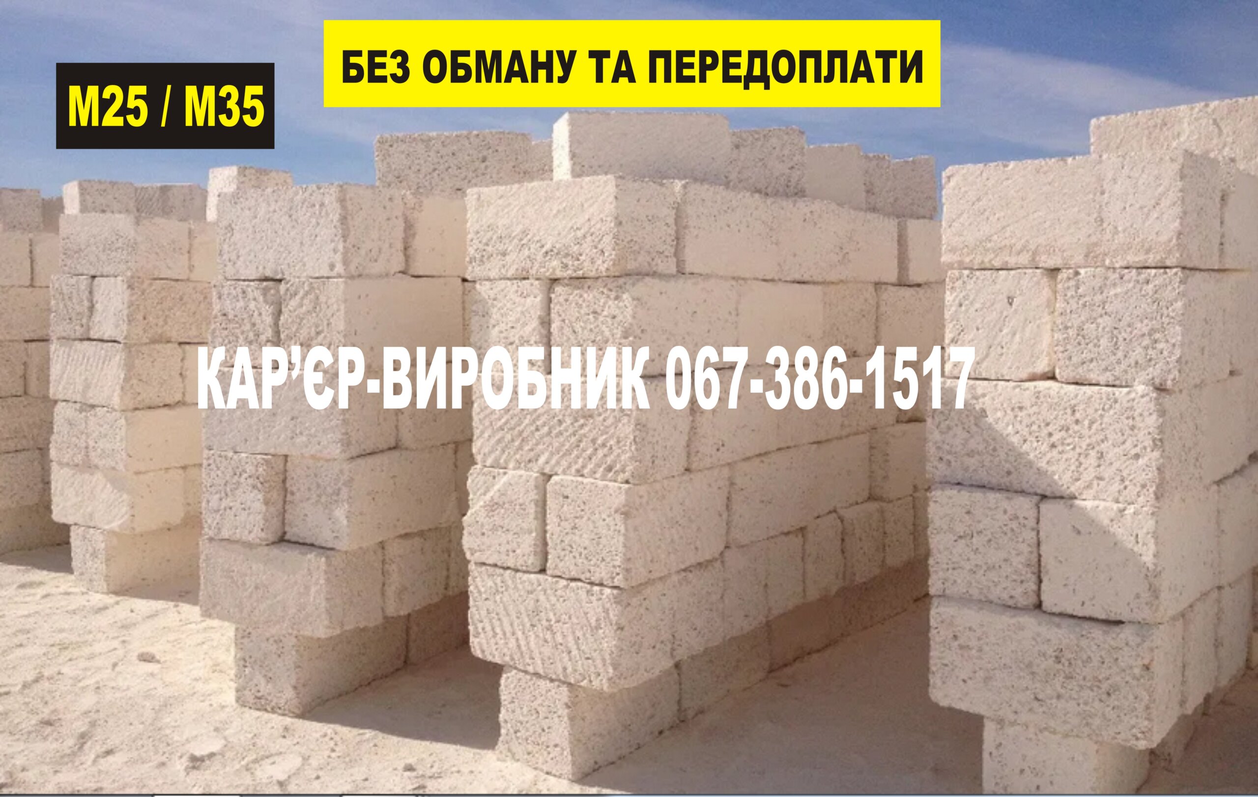 КУПИТИ БЛОК ВАПНЯК В УКРАЇНІ — ЦІНА ВІД ВИРОБНИКА