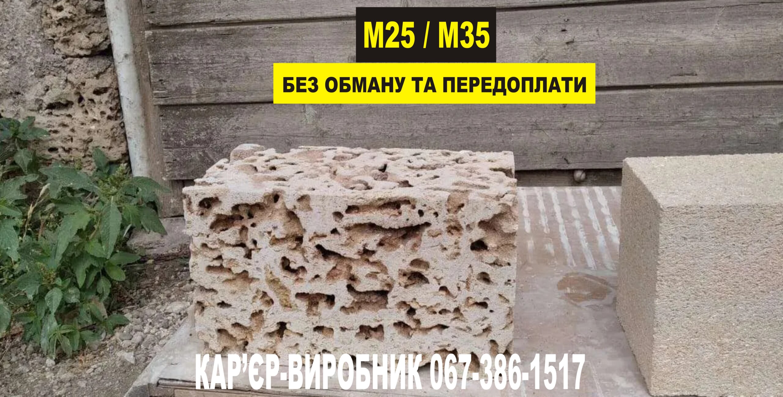 Купити блок вапняк камінь в Україні ціна від виробника
