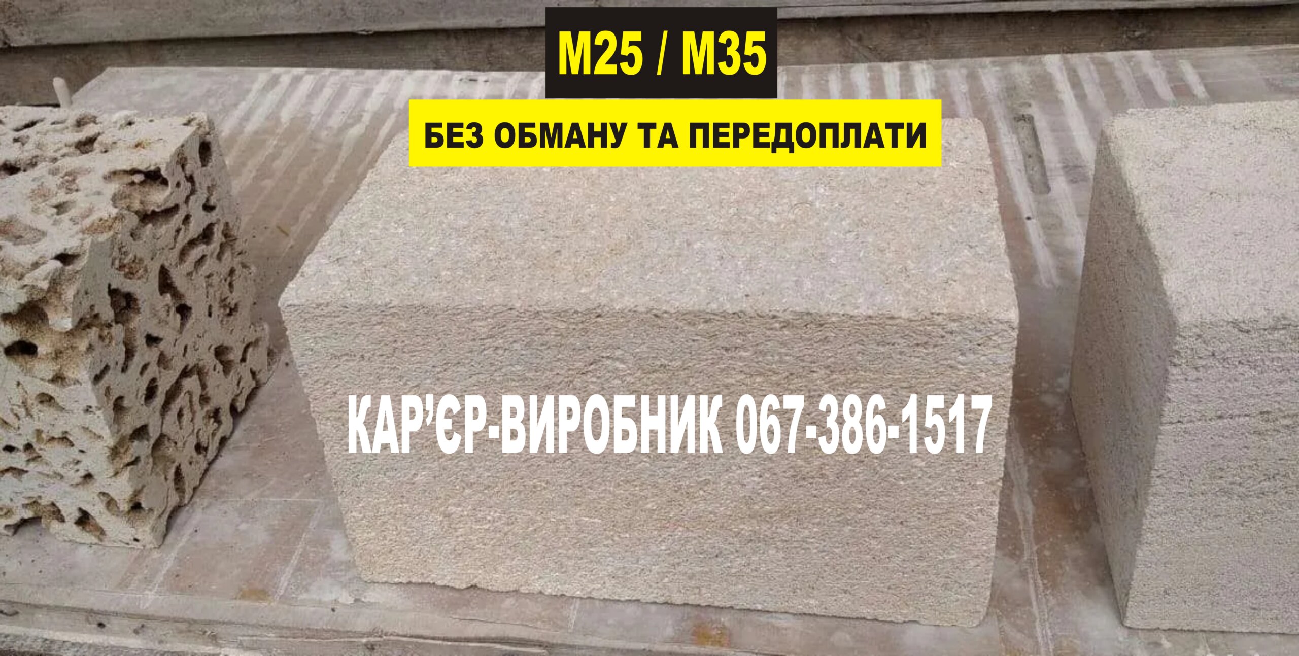 КУПИТИ БЛОК ВАПНЯК В УКРАЇНІ — ЦІНА ВІД ВИРОБНИКА
