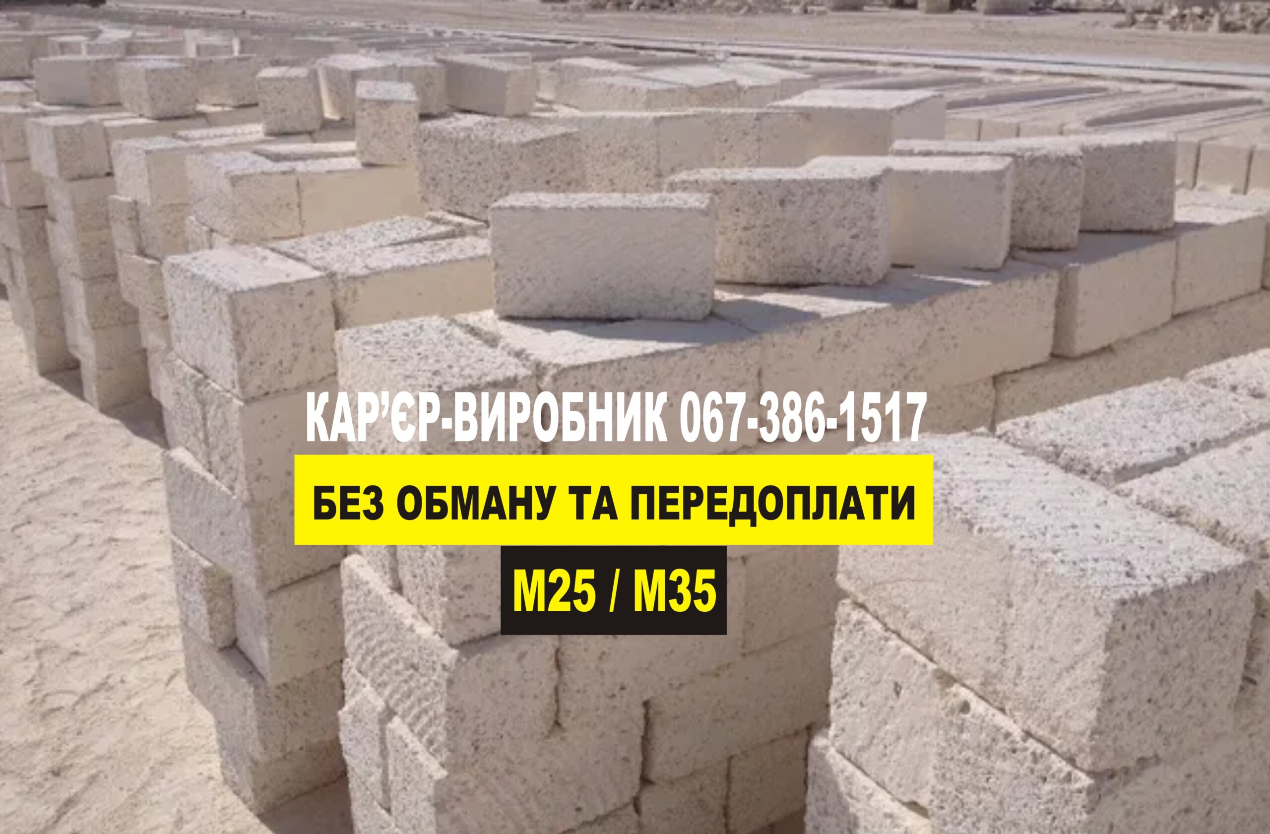 КУПИТИ БЛОК ВАПНЯК В УКРАЇНІ — ЦІНА ВІД ВИРОБНИКА