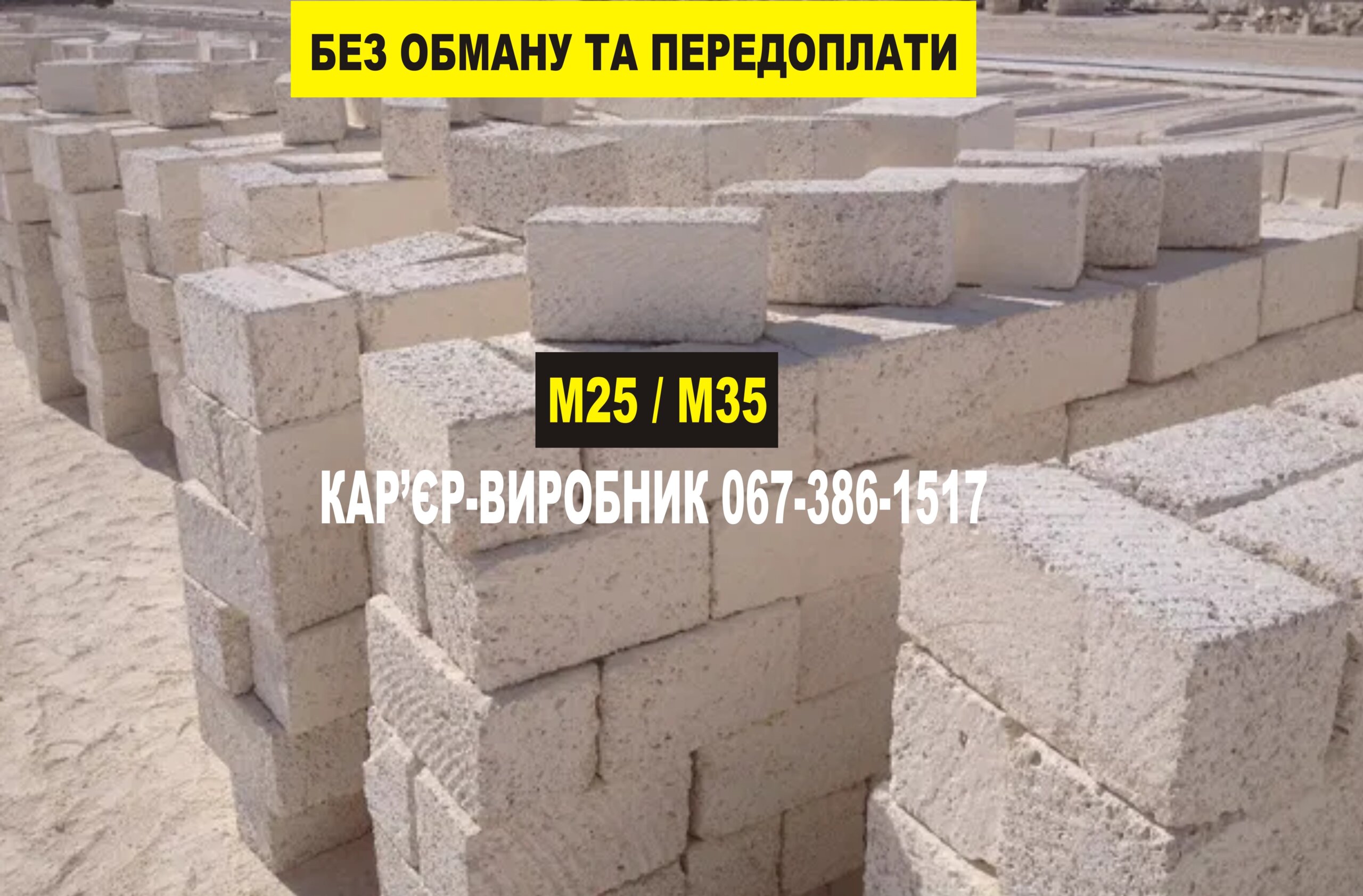 КУПИТИ БЛОК ВАПНЯК В УКРАЇНІ — ЦІНА ВІД ВИРОБНИКА