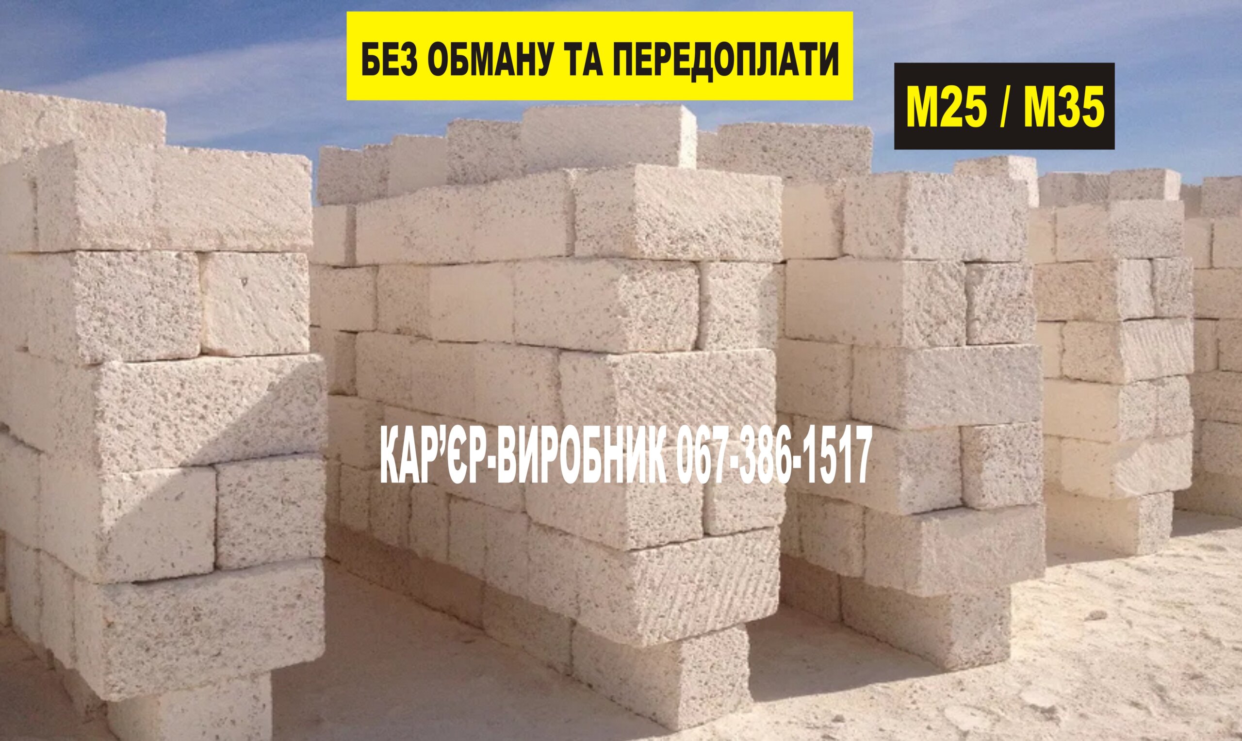 КУПИТИ БЛОК ВАПНЯК В УКРАЇНІ — ЦІНА ВІД ВИРОБНИКА