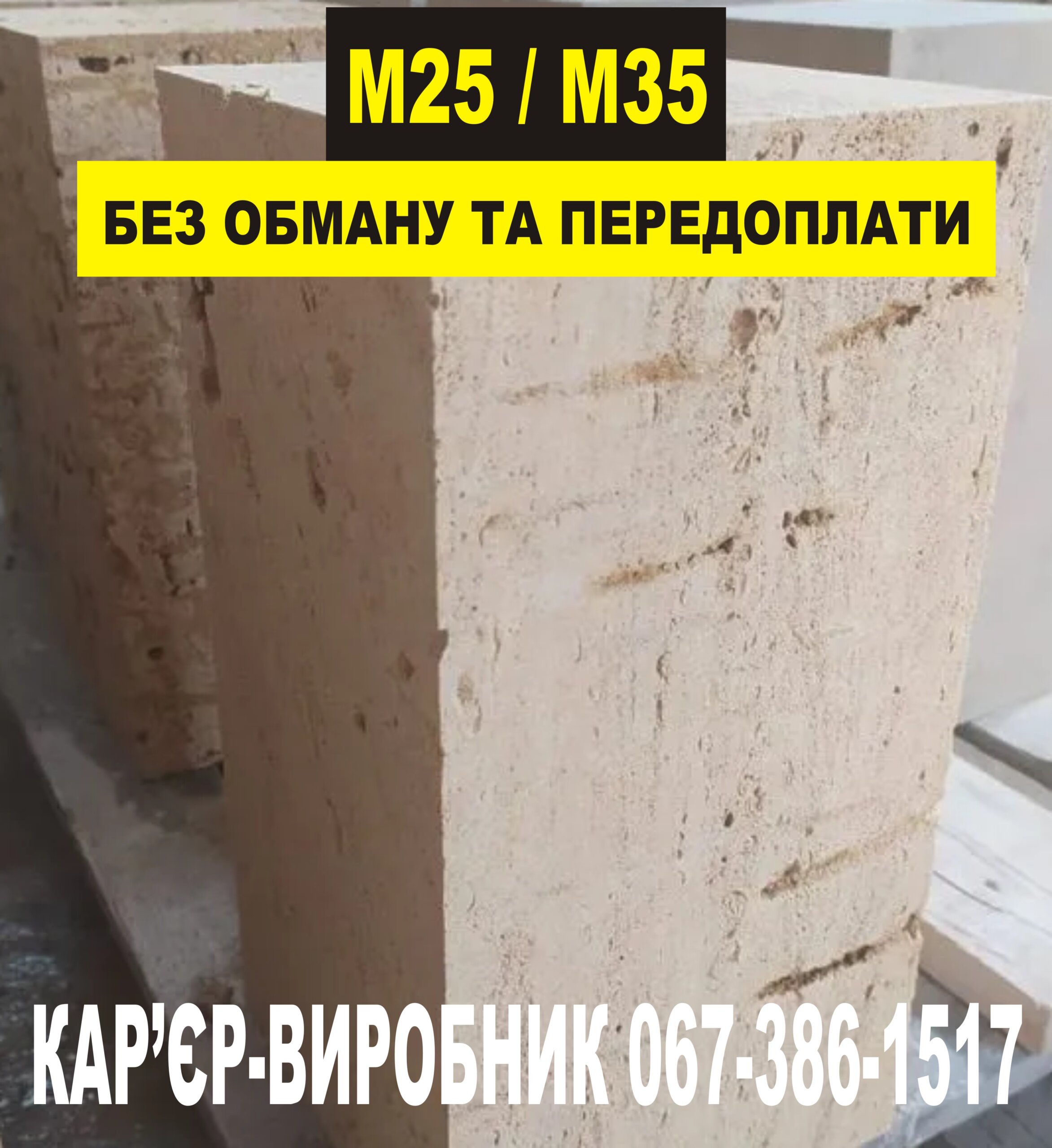 КУПИТИ БЛОК ВАПНЯК В УКРАЇНІ — ЦІНА ВІД ВИРОБНИКА